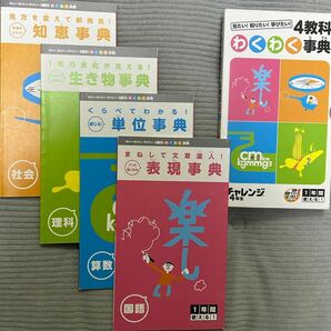 わくわく辞典 4年生(4教科セット) チャレンジ教材