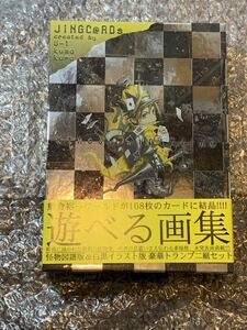 遊べる画集　熊倉裕一　王ドロボウJING KING OF BANDIT JING コミックボンボン