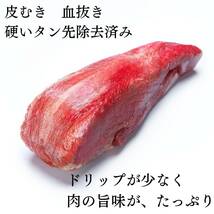 【傷あり（リパック）のため特別価格】4本セット 牛タンブロック（2900ｇ）　いーたん（e-tan)　業務用　塊肉　牛肉　ステーキ　肉　_画像6