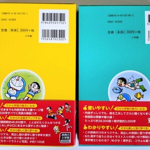 〈ドラえもん版 2冊セット〉小学館『例解学習国語辞典 ドラえもん版 』『例解学習漢字辞典 新装ドラえもん版 』〈2024年2月新発売！〉の画像2