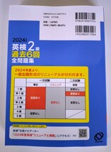 『2024年度版 英検2級 過去6回 全問題集』旺文社【2024年3月 新発売】【未使用】_画像2