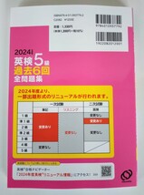 『2024年度版 英検5級 過去6回 全問題集』旺文社【2024年3月 新発売】【未使用】_画像2