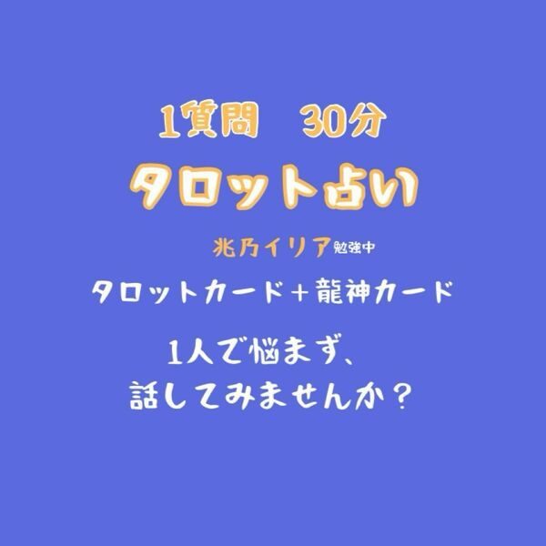 タロット＆オラクルカード占い