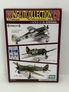 ウイングキットコレクションvol.13 WWII 日テンション独・露戦闘機編　2箱