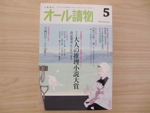 「オール讀物」2024年5月号　有栖川有栖35周年記念・有栖川有栖×一穂ミチ対談／一穂ミチ「クローズド・クローズ」