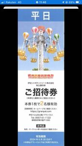 伊豆ぐらんぱる公園 平日ご招待券 伊豆ぐらんぱる公園ご招待券