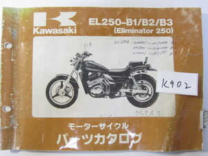 Kawasaki/エリミネーター250/EL250-B(1/3)/パーツリスト　＊管理番号K902