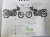 Kawasaki/GPz250/EX250-C(1/2/3/5)/パーツリスト　＊管理番号K1001_画像3