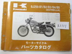 Kawasaki/エストレイヤ/BJ250-B(1/5)/パーツリスト　＊管理番号K1111