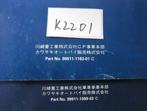Kawasaki/EN400 TWIN/EN400-A(1/3)A4/パーツリストセット　＊管理番号K2201_画像4