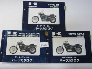 Kawasaki/VULCANⅡ/VN400-A(1/2)B(1/2)/A(3/4)B4/パーツリストセット　＊管理番号K2211