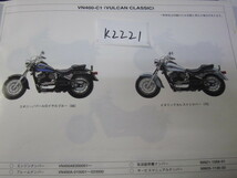 Kawasaki/VULCAN　CL/VN400-C(1/6)/(7/8)/パーツリストセット　＊管理番号K2221_画像2