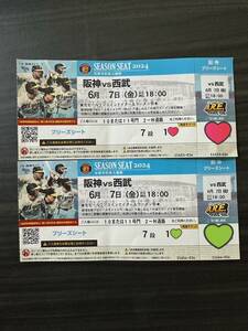 6/7( gold ) Koshien b Lee z seat Hanshin Tigers against Seibu lion z suspension compensation equipped through . side ream number 2 sheets (4 ream number possibility )