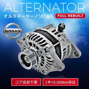  Nissan Caravan E25 SE25 SGE25 VRE25 CSGE25 23100-MA00A A3TG5381 генератор переменного тока ( Dynamo ) восстановленный товар [ быстрое решение core возврат не необходимо ]