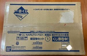 一番くじ NARUTO-ナルト- 疾風伝 紡がれる火の意志 販促品セット①