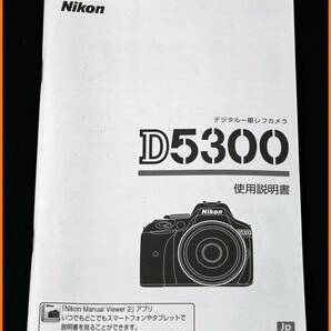 【送料無料】説明書★ニコン D5300