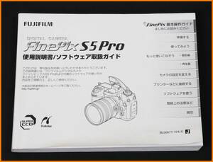 【送料無料】説明書★フジ FinePix S5 Pro