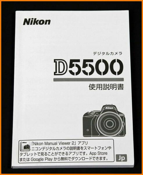 【送料無料】説明書★ニコン D5500