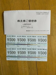 クリエイトレストランツ 株主優待 500円×8枚 4,000円　有効期限2024年11月30日まで