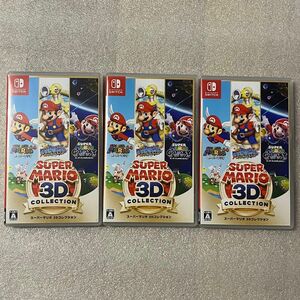 スーパーマリオ 3Dコレクション 3本セット　Switch