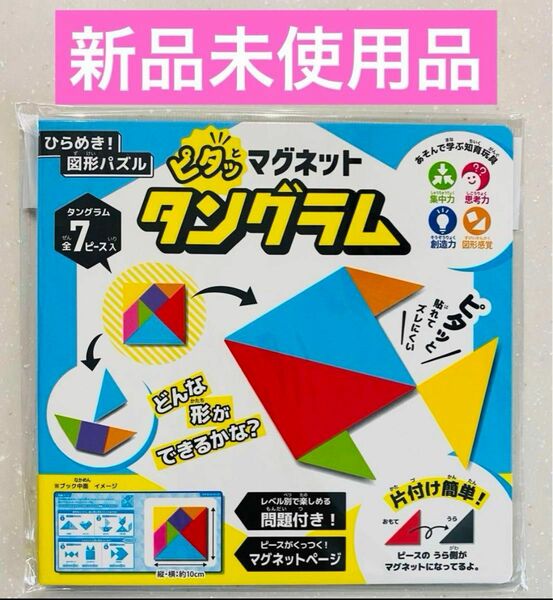 タングラム マグネット 7ピース 知育玩具