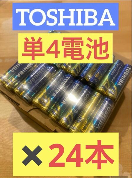 【24本】長持ち アルカリ乾電池　単4電池　単4 単4形　単四