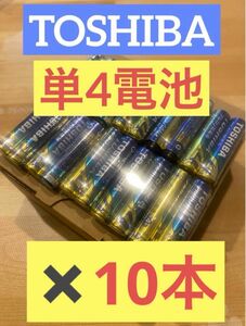 【10本】長持ち アルカリ乾電池　単4電池　単4 単4形　単四