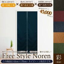 セール 175円値下げ中 のれん 暖簾 和風 おしゃれ 170丈 約42×170cm 1枚単品 組み合わせ 洗える ネイビー 紺 目隠し 間仕切り 紬風 彩_画像1