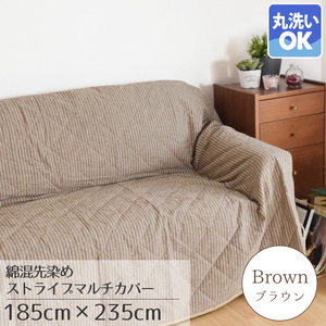 セール 1198円値下げ中 マルチカバー ソファ 洗える 185×235cm コットン 綿 イブル ラグ 3畳 キルト ブラウン こたつ 綿混ストライプ