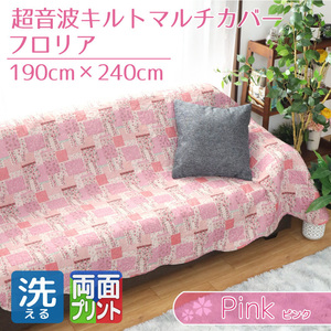 セール 319円値下げ中 マルチカバー 長方形 ソファ おしゃれ 約190×240cm パッチワーク柄 ピンク 花柄 両面プリント キルト フロリア