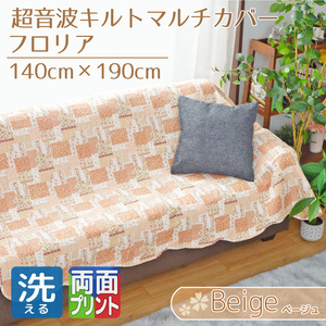 マルチカバー 長方形 ソファカバー おしゃれ 約140×190cm パッチワーク柄 ベージュ 花柄 両面プリント キルトラグ ベッドカバー フロリア