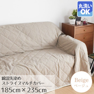 セール 1198円値下げ中 マルチカバー ソファ 洗える 185×235cm コットン 綿 イブル ラグ 3畳 キルト ベージュ こたつ 綿混ストライプ