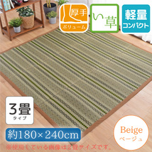 セール 999円値下げ中 い草 ラグ カーペット ラグマット 3畳 おしゃれ 180×240cm ウレタン ベージュ 菱形 格子 花ござ いぐさ 和風 no_画像1