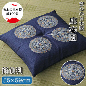 1 sheets single goods zabuton .. stamp cushion .... pattern made in Japan 55×59cm blue blue stylish Japanese style peace . memorial service O-Bon 