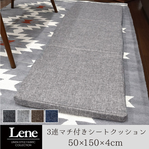 クッション フリーシートクッション 低反発ウレタン デニム調 約50×150×4cm グレー ロング 長方形 3連マチ付き リーネ