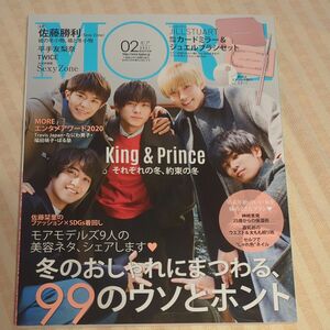 ＭＯＲＥ（モア） ２０２１年２月号 （集英社）King & Prince キンプリ掲載雑誌 おまけ付き!!