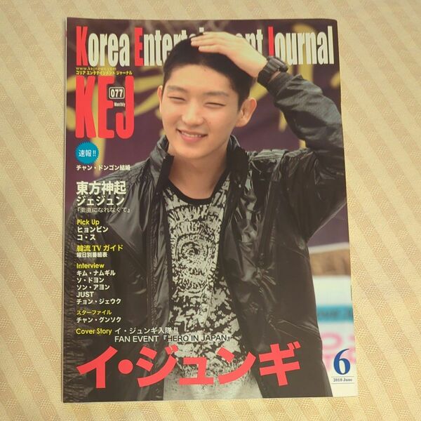 韓流雑誌 KEJ 2010年6月号 Vol.077 イ・ジュンギ 掲載雑誌 キム・ナムギル おまけ付き！