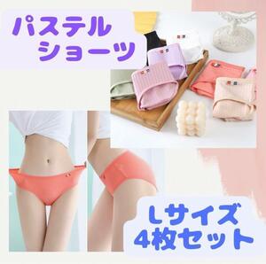 【Lサイズ】 レディースショーツ 下着パンツ 女性用 美尻