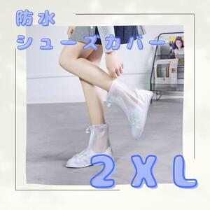 【2XL】防水 レイン レインシューズ シューズ 靴カバー