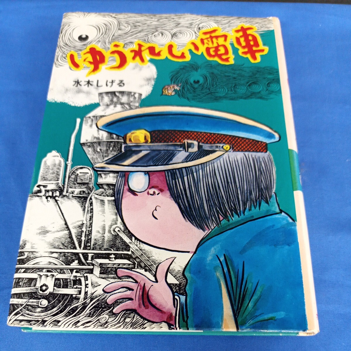 2025年最新】Yahoo!オークション -#鬼太郎電車の中古品・新品 2025年最新】Yahoo!オークション -#鬼太郎電車の中古品・新品