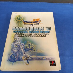 Dragon Quest vii Eden Warriors стратегия этого официального руководства World Edition Preste