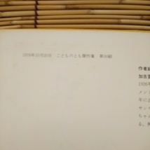 昭和レトロ■だるまちゃんとてんぐちゃん　こどものとも　傑作集　1978年_画像7