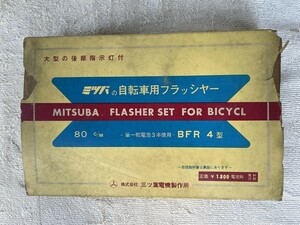 ミツバ・フラッシャー★昭和レトロ・デコチャリ・スーパーカー・古い・旧車