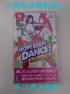 HOP STEP DANCE ☆新品未開封品☆ ニンテンドースイッチ ソフト Nintendo Switch