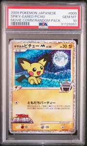 【PSA10】 ギザみみピチューM アルセウス 超克の時空へ プロモ ポケモンカード 最高評価