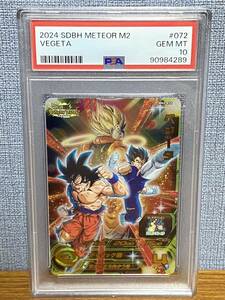 PSA10 ベジータ MM2-072 ドラゴンボールヒーローズ 孫悟空 ゴジータ 最高評価