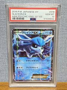 PSA10 グレイシアEX ポケモンカード 018/078 2016年 最高評価