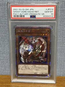 PSA10 幽鬼うさぎ プリズマ 遊戯王 PAC1-JP014 最高評価