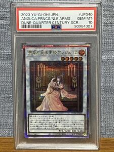 PSA10 聖剣を巡る王妃 アンジェリカ 25thシークレット クオシク DUNE-JP040 遊戯王 最高評価