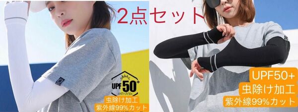アームカバー 冷感アームカバー夏 UPF50+ 99% UVカット 日焼け防止 紫外線対策 指穴あり 腕カバー 2点セット